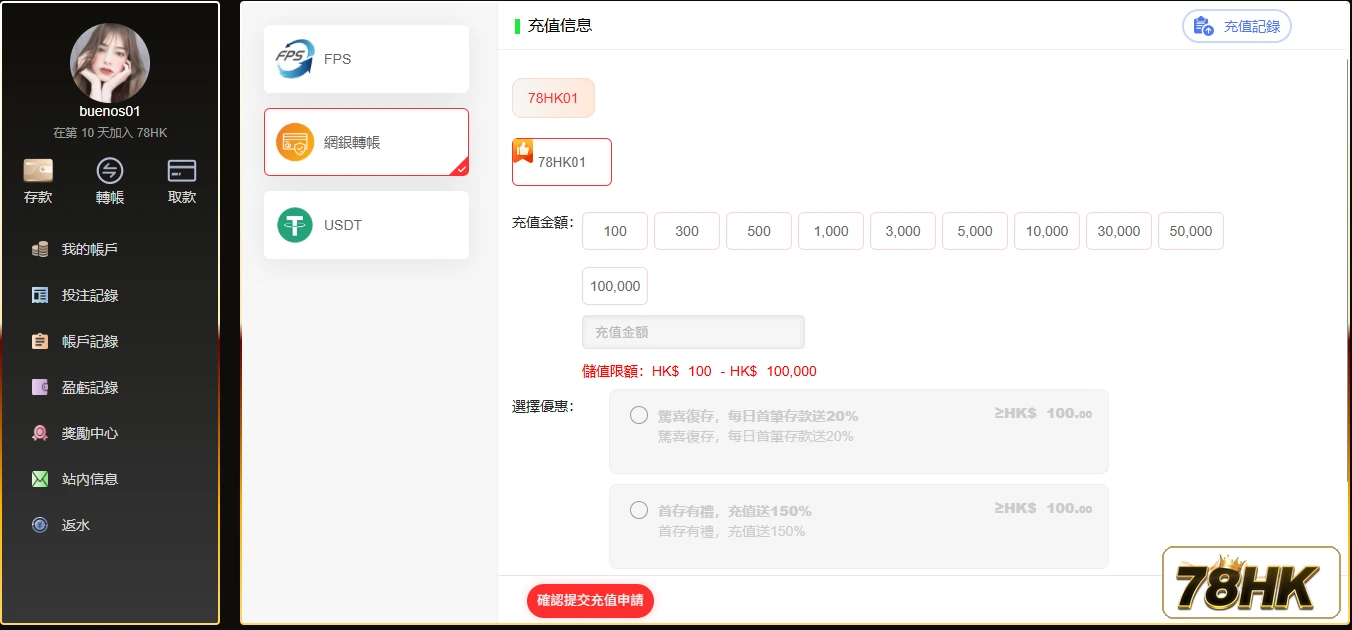 78HK 銀行轉帳入數畫面，示意銀行轉帳的付款資料，不代表交易已實際完成