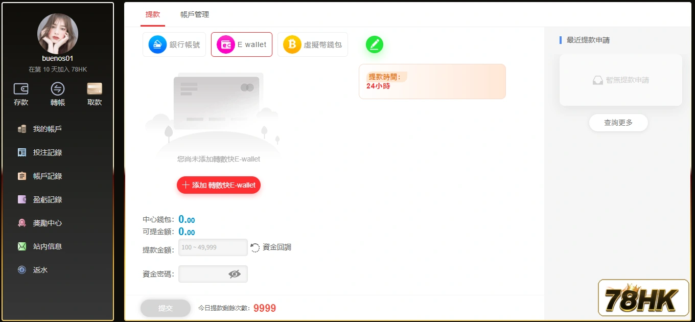 78HK 電子錢包收款選項畫面,展示提款頁收款資料欄位