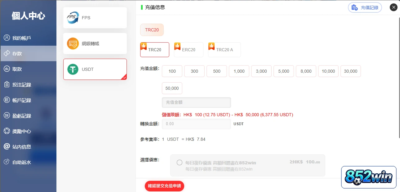 852win USDT 充值介面：示範如何閱讀平台充值頁而非照搬收款地址
