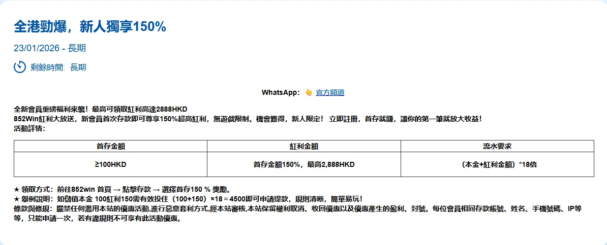 852win 迎新優惠詳情頁面，可用於查看指定遊戲及優惠條件欄位