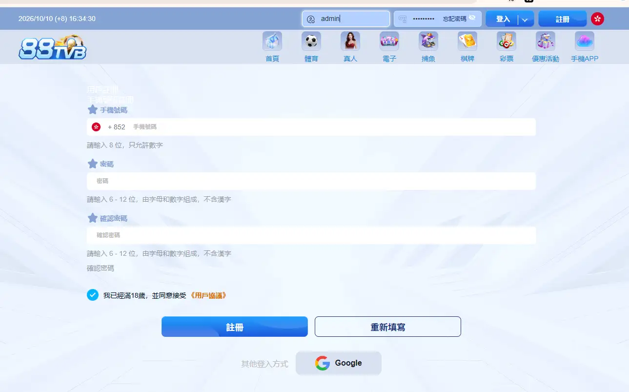 88TVB 桌面現金網註冊頁面與表格欄位