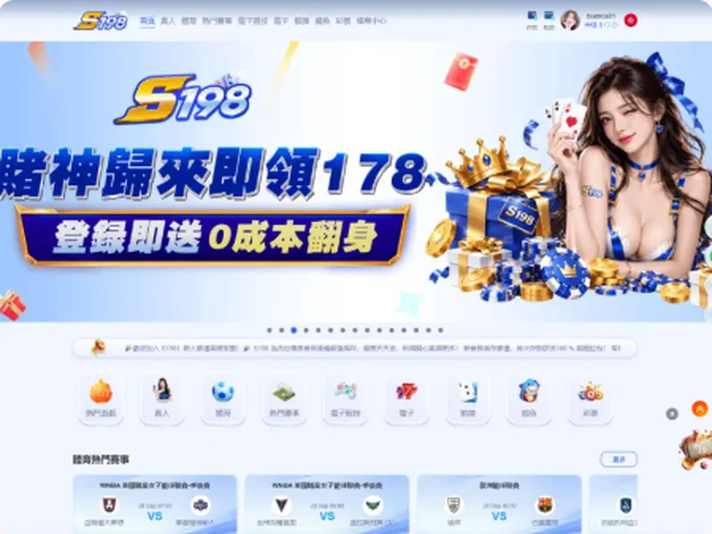 S198 首頁與綜合產品入口