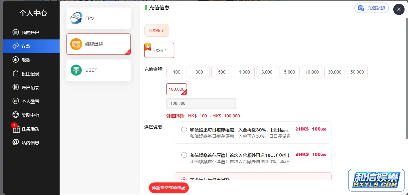 和信娛樂銀行轉帳入數畫面，示意對照平台付款資料與銀行紀錄，不代表交易已實際完成