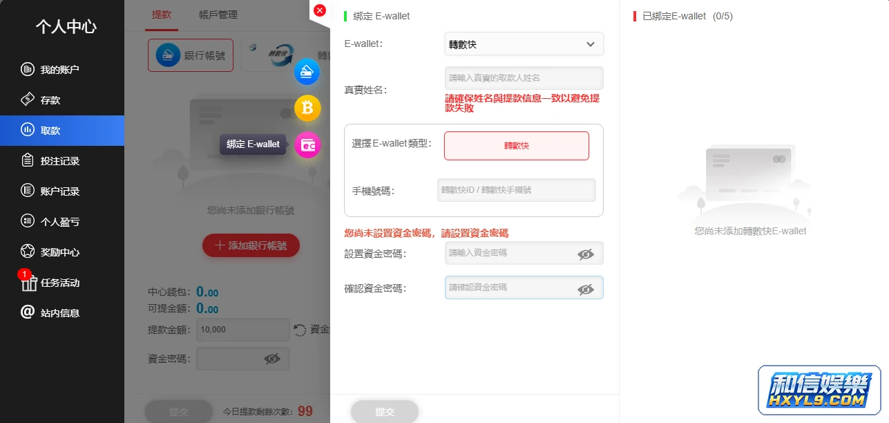 和信娛樂 FPS/電子錢包收款設定介面,展示提款頁收款資料欄位
