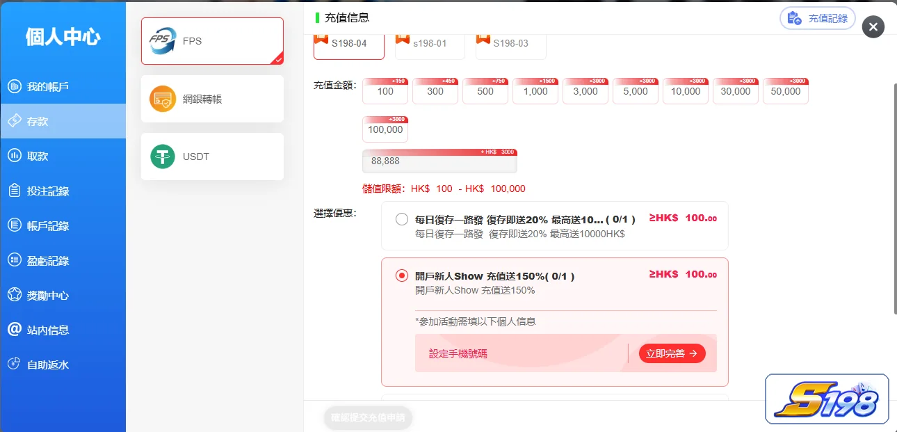 S198 FPS 入數畫面，示意付款渠道與金額欄位，不代表交易已實際完成