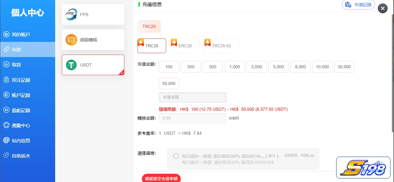 S198 USDT 入數及網絡選項：截圖呈現 USDT 入數入口和可選網絡；不是即時支援狀態